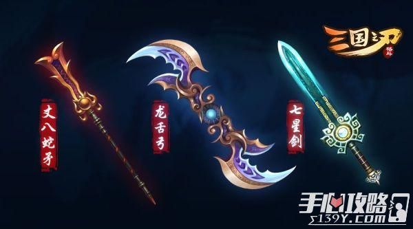 三国乱世神兵利器？（三国之刃武器名字）