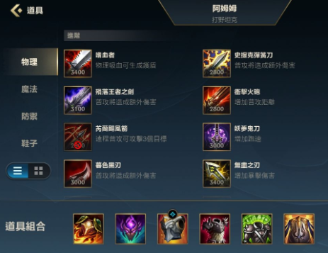 阿木木伤害最高的出装？（阿木木单挑武器）