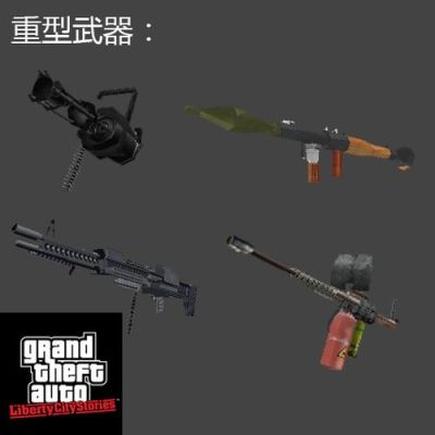 罪恶都市超级武器？（罪恶都市最好的武器）