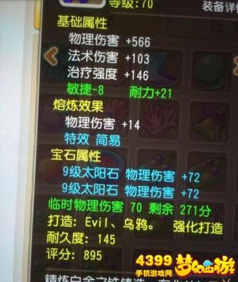 梦幻手游熔炼武器大概多少？（梦幻熔炼70武器）