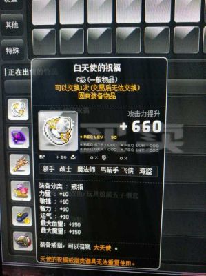 冒险岛天使的祝福戒指或者配方怎么弄？（冒险岛天使150级的武器）