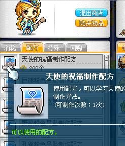 冒险岛天使的祝福戒指或者配方怎么弄？（冒险岛天使150级的武器）