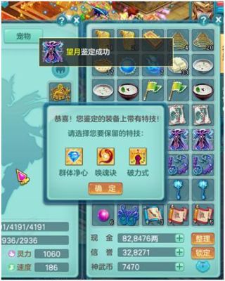神武40级以上的装备和衣服到那里鉴定？（神武武器在哪鉴定）