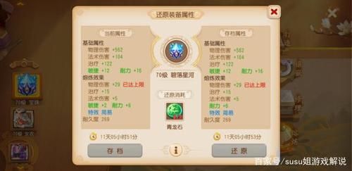 梦幻手游装备熔炼攻略？（梦幻西游武器熔炼魔力）