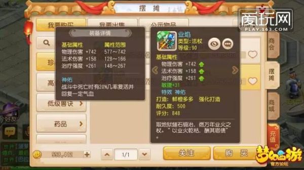 159fc带什么法宝？（梦幻西游fc武器）