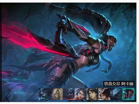 铁血女忍阿卡丽值得买吗？（阿卡丽 武器大师）