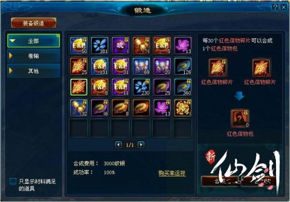 仙剑奇侠传三玄天异果合成配方？（仙剑客栈sns武器熟练度）