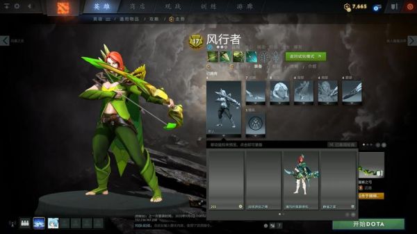 dota2还没有至宝的英雄？（dota2风行武器饰品）