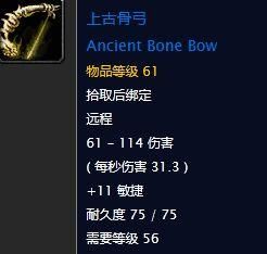 上古骨弓和虫壳哪个好？（上古世纪什么武器好）