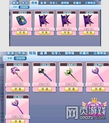 炫舞时代冒险里怎么隐藏武器？（炫舞时代45级法师的武器）