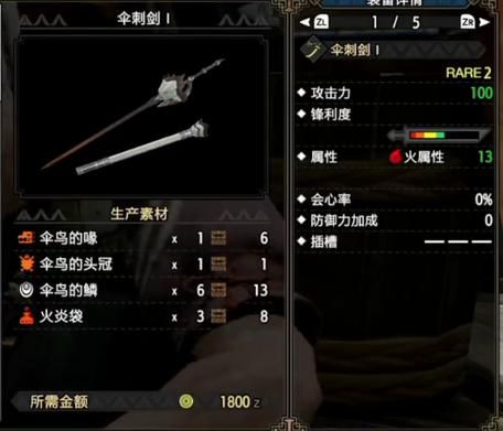 猎人x迅龙太刀怎么做mhx迅龙太刀升？（mhx武器升级素材）