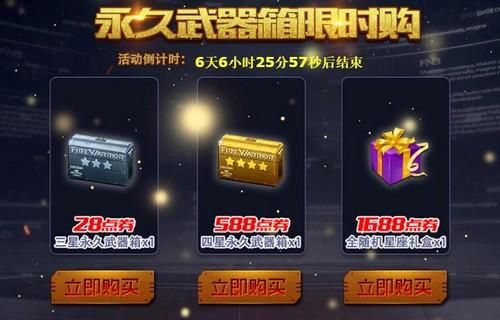 火线精英满勤星座礼盒是永久的吗？（火线精英星座武器大全图片）