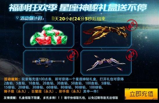 火线精英满勤星座礼盒是永久的吗？（火线精英星座武器大全图片）