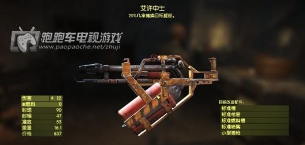xbox辐射4可以支持鼠标吗？（辐射4 装备武器 xbox）