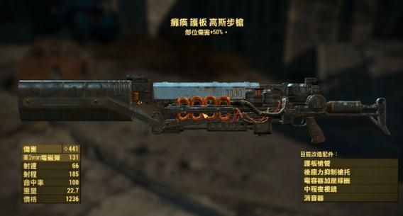 辐射4 mod使用？（辐射4传奇武器拆卸mod）