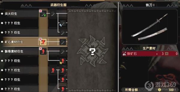 怪物猎人世界铁刀升级路线？（怪物猎人武器派生任务）