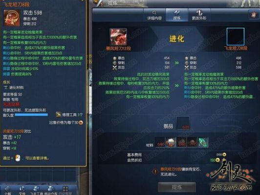 剑灵请问怎么改变武器外形？怎么提取外形？（剑灵暴风换飞龙武器）