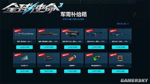 全球使命有没有永久武器卖？（全球使命破军武器价格）