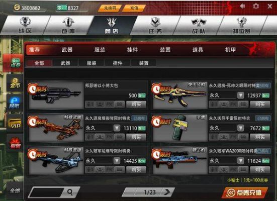 全球使命有没有永久武器卖？（全球使命破军武器价格）