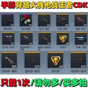 CF手游英雄级CDK？（cf手游英雄武器CDk）