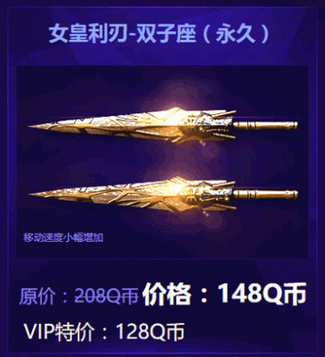 CF2016新星座武器女皇利刃双子座预售多少钱？（cf2016年6月英雄武器）