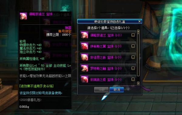 dnf女机械，应该带什么神器首饰，左右槽应该附魔什么宝珠，顺便求宝珠名字？（dnf女鬼剑武器附魔魔攻宝珠）