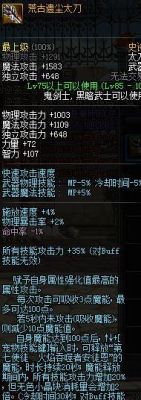 女鬼剑新职业暗帝拿什么武器最好？（dnf85女鬼剑用什么武器好）