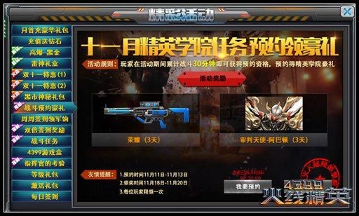 宝能集团是哪的？（火线精英刷五星级武器）