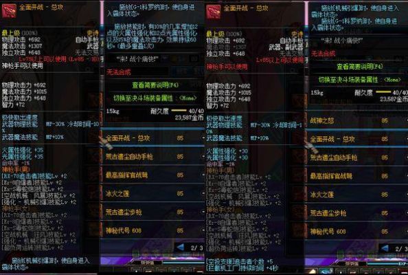 dnf85级狂战穿什么装备？（dnf85狂战带什么ss武器好）