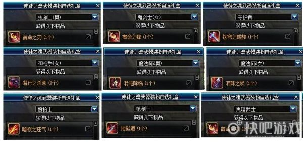 万象融合史诗装备自选礼盒怎么选？（dnf70ss武器自选礼盒）