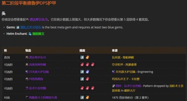鸟德pvp装备怎么配？（6.2鸟德pvp武器附魔）