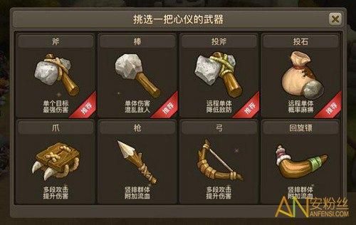 石器时代手游翅膀怎么选择？（石器挂机 武器吸血）