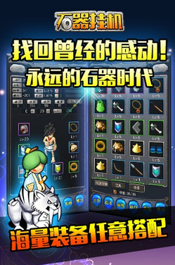 石器时代手游翅膀怎么选择？（石器挂机 武器吸血）