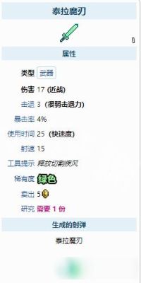 泰拉瑞亚武器附魔怎么改成最好的？（泰拉瑞亚改有附魔的武器）