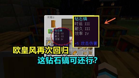 我的世界钻石镐怎么附魔耐久10000？（我的世界1.6.4武器耐久mod）