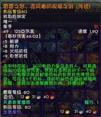 魔兽世界3.35风剑属性？（逐风者毕业武器）