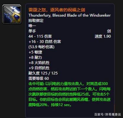 魔兽世界3.35风剑属性？（逐风者毕业武器）
