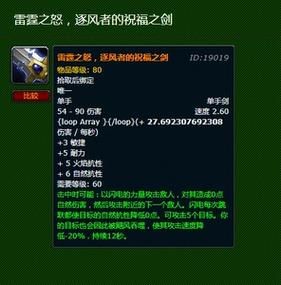 雷霆之怒逐风者的祝福之剑附魔什么最拉风？（逐风者刷图带什么武器）