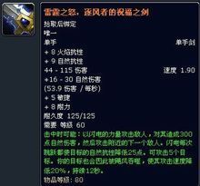 雷霆之怒逐风者的祝福之剑附魔什么最拉风？（逐风者刷图带什么武器）