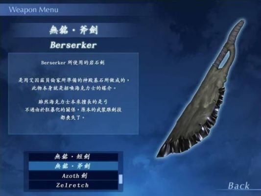 fate中berserker用的刀？（上古卷轴5 fate武器）
