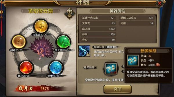 天龙八部新莽神符7要多少级武器？（天龙八部手游 70级武器）