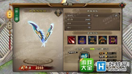 天龙八部新莽神符7要多少级武器？（天龙八部手游 70级武器）
