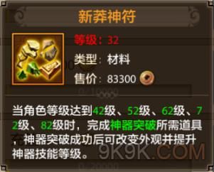 天龙八部新莽神符7要多少级武器？（天龙八部手游 70级武器）