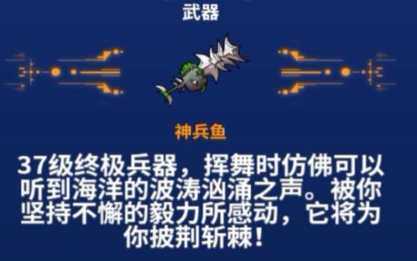 崩溃大陆鱼类武器战鱼任务怎么做？（崩溃大陆怎么造武器）