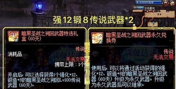 地下城预约角色武器可以给大号吗？（dnf预约礼包武器）