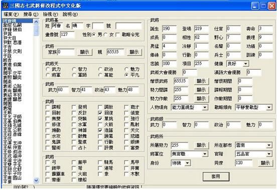 三国志9修改器13怎么用？（三国志13武器修改器）