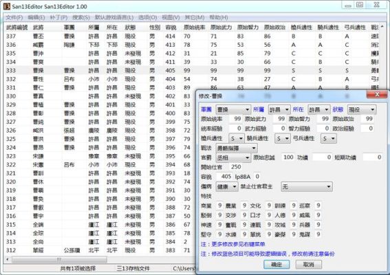 三国志9修改器13怎么用？（三国志13武器修改器）