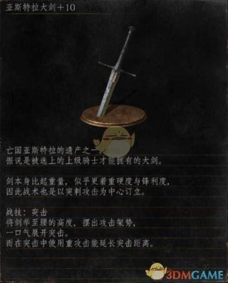 双手巨剑和亚斯特拉大剑怎么变质比较好？（黑魂2武器变质）