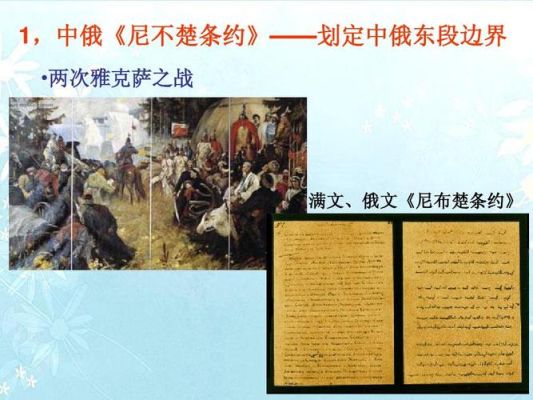 中俄《尼布楚条约》中，为什么会有一个待议地区？（锦缎武器）