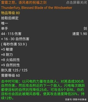 战斗剑贼武器排名？（wow刺杀盗贼武器）
